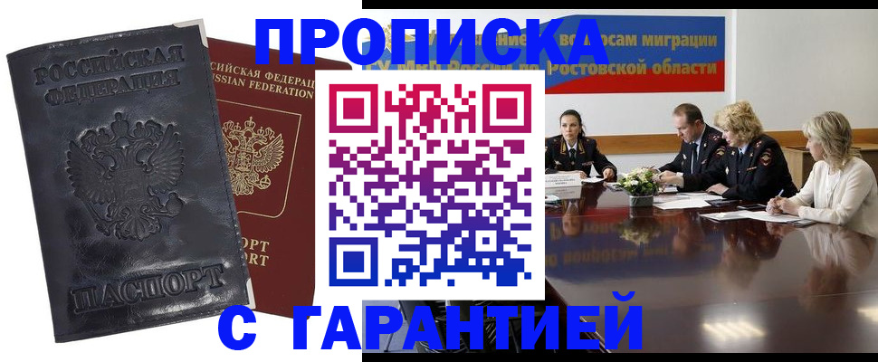 временная регистрация для школы в Петухово